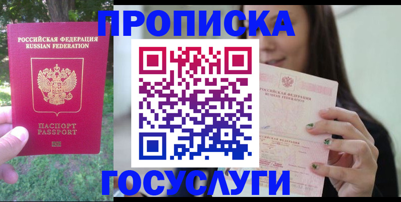 прописка паспорт в Прохладном