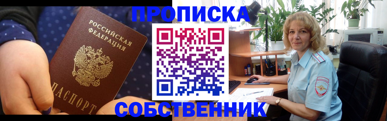 купить прописку в Прохладном